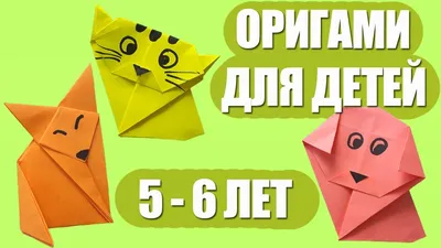 Оригами для детей 9-10 лет из бумаги: пошаговая инструкция