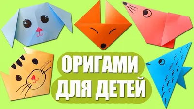 Простые оригами из бумаги для детей 3 - 4 лет. 5 Easy Paper folding Craft |  Easy Origami - YouTube