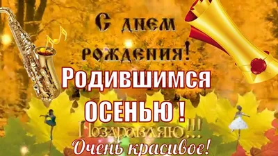 С днем рождения текста яркого красочного оформления лист осенью на  английском языке Стоковое Фото - изображение насчитывающей ноябрь,  красивейшее: 192069828