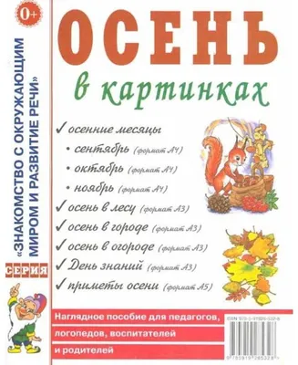 Читаем детям про осень - МБДОУ \"Подвязьевский детский сад\"