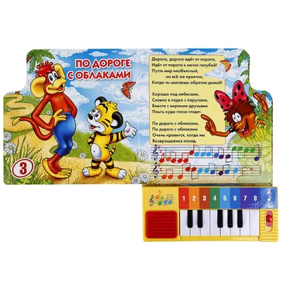 Книга-пианино Лабиринт От улыбки станет всем светлей купить по цене 5295 ₸  в интернет-магазине Детский мир