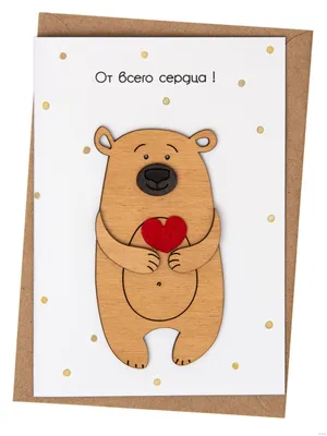 Мини-открытка От всего сердца , АВ-Принт, РФ (8Б-2352) купить оптом в Минске