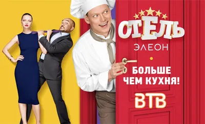 Отель Элеон - 21 Серия сезон 3 - 63 серия - комедия HD - YouTube
