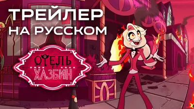 Hotel Hazbin by KawaINDEX on DeviantArt