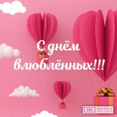 https://echonedeli.ru/social/prazdniki/3263-samyj-romantichnyj-prazdnik-den-vseh-vljublennyh-14-fevralja-trogatelnye-otkrytki-i-krasivye-stihi-dlja-ljubimyh.html