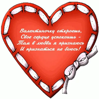 Картинки с Днем святого Валентина 14 февраля: красивые и прикольные открытки  ко Дню влюбленных - МК Новосибирск