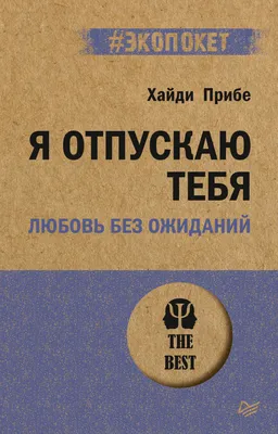 Я тебя отпускаю. Будь счастлив. | Важные цитаты, Романтические цитаты,  Случайные цитаты