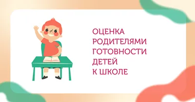 Оценка физического развития детей младшего школьного возраста (7-10 лет):  результаты когортного исследования