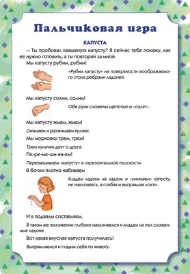 Уроки логопеда. Пальчиковые игры для детей 4-7 лет | Lookomorie