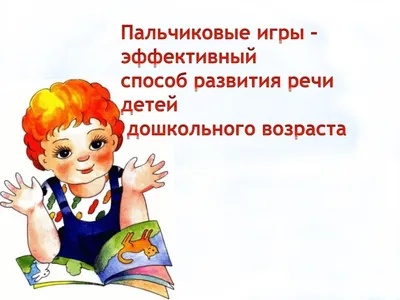 Пальчиковые игры для детей 4-7 лет. Пособие для педагогов и родителей,  Елена Ульева – скачать книгу fb2, epub, pdf на ЛитРес