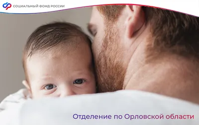Роль папы в первых месяцах жизни ребенка - Иркутский городской  перинатальный центр имени Малиновского М.С.