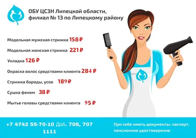 Парикмахерские услуги | салоны красоты SPATIME в Минске | акции, цены