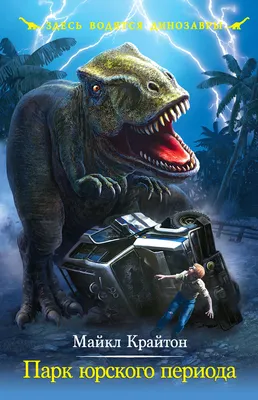 Парк Юрского периода. Трилогия (3 DVD) - купить фильм на DVD с доставкой.  Jurassic Park. Ultimate Trilogy GoldDisk - Интернет-магазин Лицензионных  DVD.