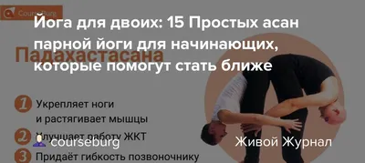 Парная йога в Санкт-Петербурге: 6 тренеров по оздоровительному спорту со  средним рейтингом 4.8 с отзывами и ценами на Яндекс Услугах.