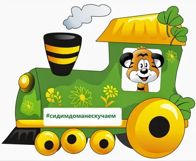 Паровозик вагончики картинки