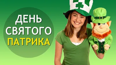 St Patrick S Day Leprechaun Png PNG , день святого патрика, лист ко дню  святого патрика, Png день святого патрика PNG картинки и пнг рисунок для  бесплатной загрузки