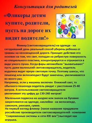 🚦\"Правила дорожного движения\" для работы с родителями и детьми дошкольного  возраста | ВКонтакте