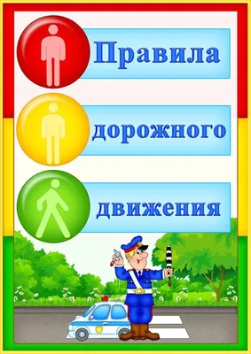 Программа «Светофор». Обучение детей дошкольного возраста правилам  дорожного движения. Данилова Т. И. (5521732) - Купить по цене от 367.00  руб. | Интернет магазин SIMA-LAND.RU