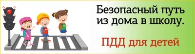 Картинки про правила дорожного движения | Дети, Детсадовские художественные  проекты, Для детей