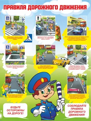 Стенд для детей с картинками и описанием правил дорожного движения Стенды  для детских садов ДОУ и школ