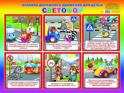 Плакат Правила дорожного движения для детей А2 горизонт . Плакаты разрезные  , Леда , 9785912825583 2018г. 51,50р.