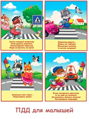 Раскраска Правила дорожного движения. Задания для подготовки к школе детей  4-6 лет | Раскраски, Детские обучающие игры, Школа