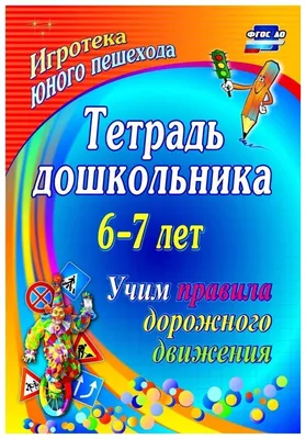 Сказки по правилам дорожного движения для дошкольников (5 фото).  Воспитателям детских садов, школьным учителям и педагогам - Маам.ру