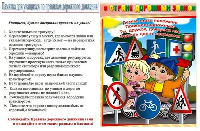 Стенд Правила дорожного движения для детей