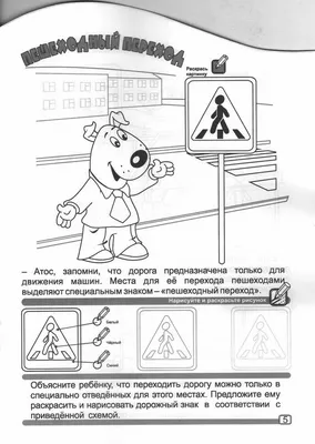 Плакат обучающий правила дорожного движения ПДД в школу ТМ Открытая планета  60839333 купить в интернет-магазине Wildberries