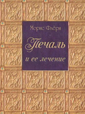 Купить книгу «Прощай, печаль», Франсуаза Саган | Издательство «Азбука»,  ISBN: 978-5-389-18688-0