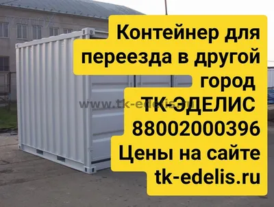 Заказать переезд в другой город с грузчиками в Москве