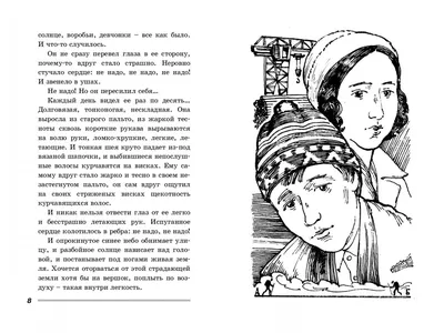 Иллюстрация 4 из 22 для Весенние перевертыши - Владимир Тендряков |  Лабиринт - книги. Источник: Лабиринт