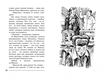 Иллюстрация 6 из 22 для Весенние перевертыши - Владимир Тендряков |  Лабиринт - книги. Источник: Лабиринт