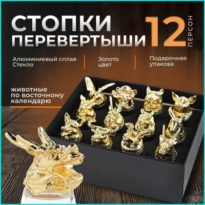 Набор \"Стопки-перевертыши\" (Gold 12 шт.) (id 110876396), купить в  Казахстане, цена на Satu.kz