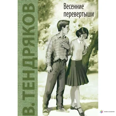 Весенние перевертыши\" (1974). | \"В ролях\" Об актёрах и кино. | Дзен