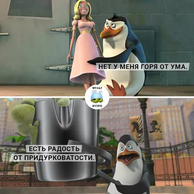 Пингвины Мадагаскара (Penguins of Madagascar) - «Мы ждали их и они пришли!  Но оправдалось ли наше ожидание?» | отзывы