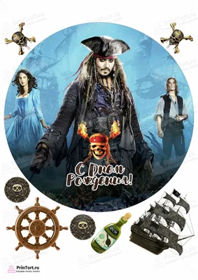 Картинка для торта \"Пираты Карибского моря\" (Pirates of the Caribbean)-  PT103457 печать на сахарной пищевой бумаге