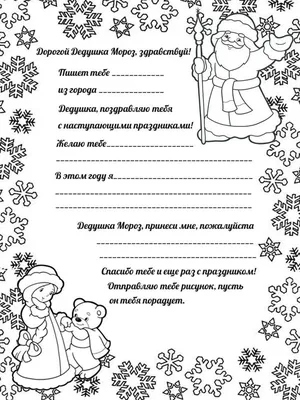 Письмо \"Деду Морозу и Снегурочке\" снеговик на сноуборде, А4 купить в Чите Письма  Деду Морозу в интернет-магазине Чита.дети (4551569)