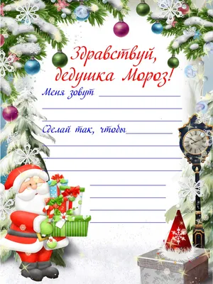 Открытка Woozzee Письмо Деду Морозу купить по цене 188 ₽ в  интернет-магазине Детский мир