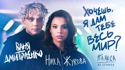 Официальный трейлер сериала «Плакса», Wink Originals (2023), Ника Жукова,  Ваня Дмитриенко и другие. - YouTube