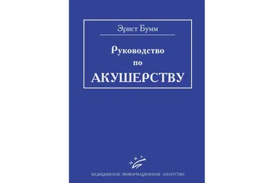 Книга Клинические рекомендации. Акушерство и гинекология - купить  здравоохранения, медицины в интернет-магазинах, цены на Мегамаркет |