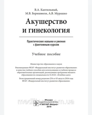 Первый акушерский журнал России (к 120-летию основания «Журнала акушерства  и женских болезней») – тема научной статьи по ветеринарным наукам читайте  бесплатно текст научно-исследовательской работы в электронной библиотеке  КиберЛенинка