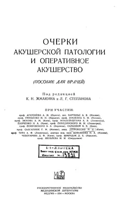 Акушерство и гинекология. Экзамен | Экзамены Акушерство и гинекология |  Docsity