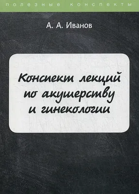 Клінічне акушерство та гінекологія: 4-е видання. Браян А. Магован, Філіп  Оуен, Ендрю Томсон. (ID#1520147229), цена: 835 ₴, купить на Prom.ua