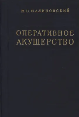 Книга Конспект лекций по акушерству и гинекологии • Иванов А.А. – купить  книгу по низкой цене, читать отзывы в Book24.ru • Эксмо-АСТ • ISBN  978-5-517-02587-6, p5871028