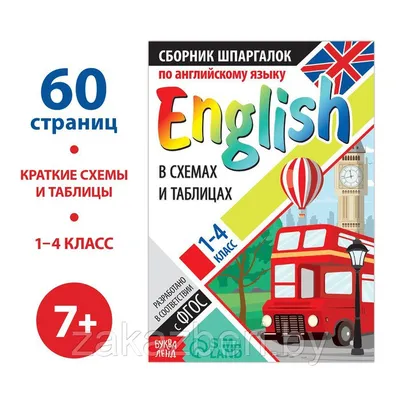 Плакат ТЦ Сфера Образовательные плакаты английскому языку для 2 класса  купить по цене 356 ₽ в интернет-магазине Детский мир