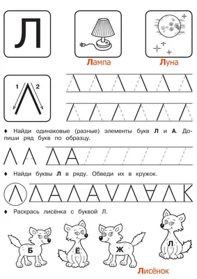 Раскраска соедини по точкам соедини точки по буквам учим алфавит в ...