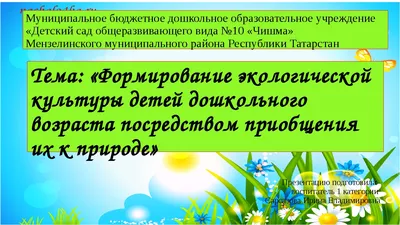 Конспект беседы-наблюдения по экологии на тему «Лето» с детьми дошкольного  возраста (3 фото). Воспитателям детских садов, школьным учителям и  педагогам - Маам.ру