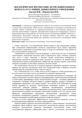 🍀Подборка материала по экологии для работы с детьми дошкольного возраста |  \"СУНДУЧОК\" для воспитателей и педагогов | ВКонтакте