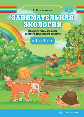 Развивающая игрушка \"Экология для малышей. Мусор как удобрение\" (набор для  опытов) от магазина Edusnab.ru | Доставка по России